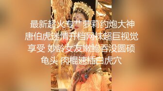 白皙小淫娃 萌之乖乖化身機器人女仆 肉棒充電濕嫩小穴 淫尻蜜穴侍奉主人 爆艹