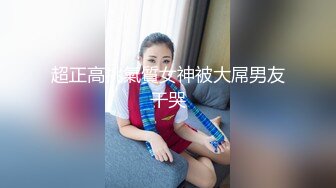 大奶熟女人妻吃鸡啪啪 好多水啊 啊啊主人不行了 操你妈快给我 上位骑乘好疯狂 骚叫连连 淫水都拉丝