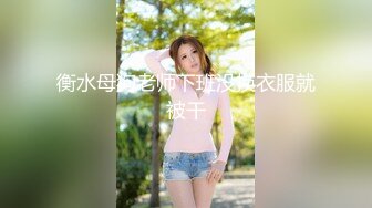 【萝莉女神童颜巨乳】极品反差婊Mei闺蜜『小玲儿』最新性爱私拍 极品反差换装啪啪连续精液内射