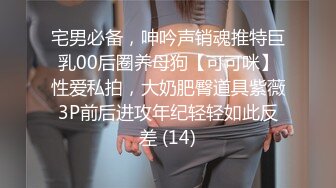 捆绑，女朋友自己动，她就喜欢SM-露脸-酒吧-肛交