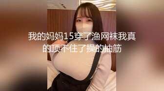  姐姐奶真大 甜美可人 站着做真销魂