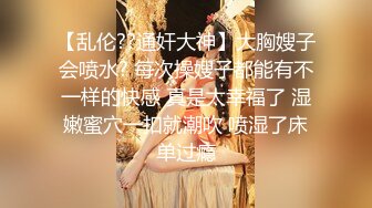 STP28702 麻豆传媒 MD-0257《鬼父同好会》家庭伦理侄女们的肉体交流 VIP0600