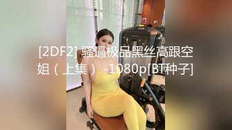 時尚性感黑絲少婦和老公吵架被扔到半路上被路過的司機搭訕挑逗車震