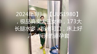 【una优奈】罂粟的自白 清纯外表下的淫荡肉体 女王体验调教