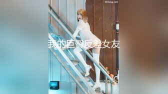 （继续）后入来长春出差的美女