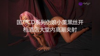 【新片速遞】  听话的小女孩，21CM大屌暴力抽插内射 