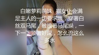 母狗女奴训练营【绳精病】系列清纯马尾辫黑丝制服美模捆绑乳夹先用内置振动棒搞再用炮机搞爽到宫缩1