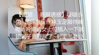 生过小孩的美味少妇，干的她受不了，’你来做吗，我来拍‘，’不，你坐上面‘，女上位果然爽！