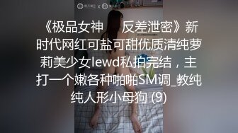 导演冠希给王者小哥安排的渣女学妹，身材超好奶子很挺性感纹身，没有几根毛的小骚逼，被小哥干出好多白浆