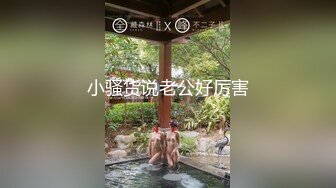 【新片速遞】   喷血尤物【环环鸭】网红奶型异常坚挺~扣穴浪叫我射了[ 476MB/MP4/01:07:40]