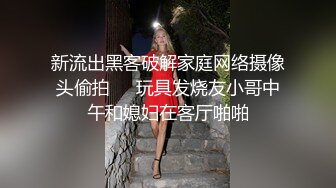 -时尚气质美女逛街好身材 肉肉逼逼都挺嫩吞吐大屌