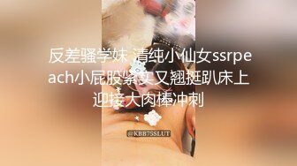 STP27507 极品麻花辫小妹  性格超好甜美 喜欢被舔逼 很主动各种姿势操 VIP0600