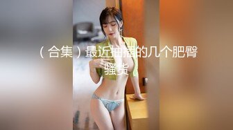 双马尾纯情小可爱奶油肌肤纯欲系美少女〖蔡小熊〗表面乖巧的萌妹子背地里是个小骚货 大长腿少女清纯与风骚并存 (8)