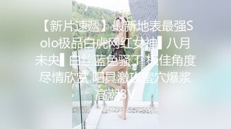 【新片速遞】 ✨高颜值露脸！零零后台湾人气模特「艾希」OF性爱私拍 男朋友下班回到家被穿着情趣装的饥渴女友撩骚啪啪