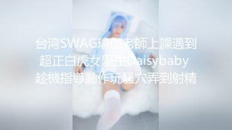 SWAG [JSBY-0077]給老同學取精了基因試驗為了成功不擇手段‼️