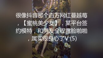 很像抖音那个百万网红蔓越莓，【蜜桃美少女】，某平台签约模特，和男友全程露脸啪啪，属实很良心了V (5)