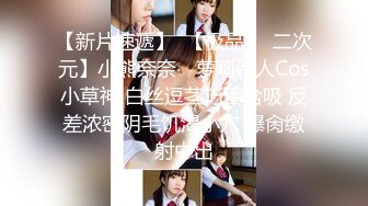 【新片速遞】 大奶美女 菊花塞着肛塞被大肉棒无套后入 无毛粉穴 蜜股肥臀 股浪滚滚 骚叫不停