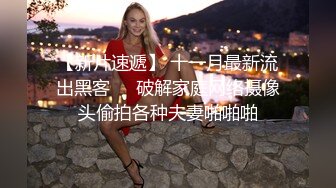 身材绝佳的广州人妻少妇 李美美 出轨前男友被曝光 乌黑浓密的下体被前男友无套狂操输出