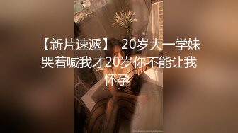 极品反差女大生04年清纯小姐姐【胡椒仔】露脸私拍，各种COSER裸体骚舞大号道具紫薇脸逼同框