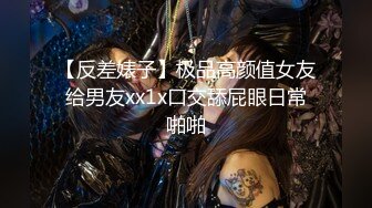 ❤️超极品反差女神❤️颜值身材天花板，超级品小母狗〖娜娜〗自我调教，粉嫩小菊花戴上兔尾巴，丝袜大长腿 诱惑满满