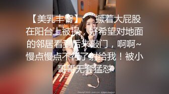 大奶伪娘贴贴 紧吗 舒服吗 啊啊 被花臂小哥哥无套输出 边超边撸操射了