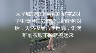   新晋探花佳作不断，极品外围小姐姐，明星脸模特身材，舔穴后入，鲍鱼菊花美乳一览无余