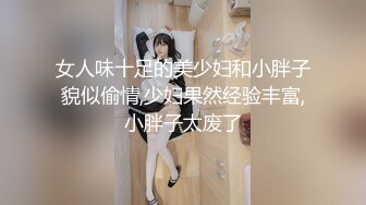 蜜桃影像PME270强欲SM女王狂骑小狼狗