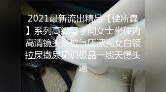 黑客破解上帝视角偷拍❤️眼镜哥和年轻美少妇玩69啪啪啪