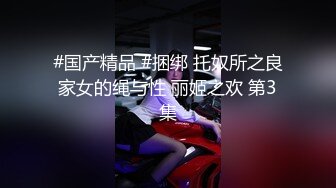 推特大神【SEVEN】388人民币VIP，调教约啪多位女奴，完整福利一网打尽，最新流出佳作 (4)