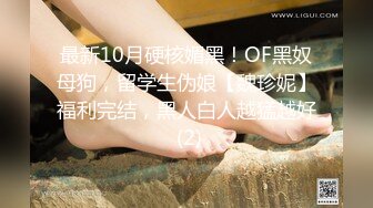 重磅月女神福利，推特极品身材长腿露出娇淫妻【傲娇小仙女】最新私拍，洗澡户外露出一字马放尿销魂紫薇淫语挑逗 (4)