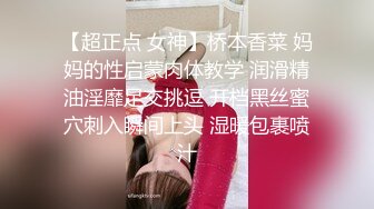 【超正点 女神】桥本香菜 妈妈的性启蒙肉体教学 润滑精油淫靡足交挑逗 开档黑丝蜜穴刺入瞬间上头 湿暖包裹喷汁