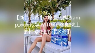 AV巨作】【麻豆傳媒】全新性愛系列MTVQ23《首約就潮吹》當推主遇見浪女 透過洞口 以洞互動 高清1080P原版