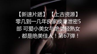 这个身材真的会让人秒射，蜂腰巨臀黑丝诱惑（简芥约女主）