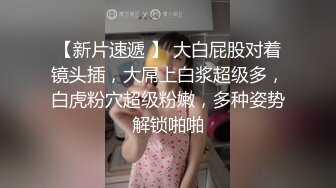 抖音白皙巨乳貴婦欲求不滿假日與健碩小夥各種體位激烈啪啪／KK調教淫騷學妹穿水手制服束縛深喉無套暴肏吞精等 720p