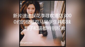 【自整理】阿嘿颜小母狗的胸前有一对大白兔，啪啪啪的时候还会蹦蹦跳跳的真可爱！【373V】 (242)