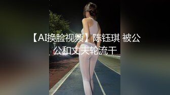 SWAG 淫蕩小處女（下）初體驗直接變小母狗瘋狂抽插多汁的淫穴