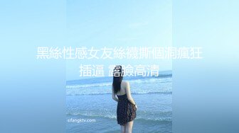 《极品网红震撼泄密》P站人气超高的上海反差留学生【李艾】私拍，下海赚大钱各种肉战大片，野战剧情啪啪内射花样繁多