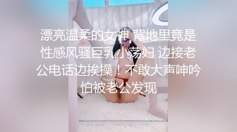 【顶级新人绿播女神下海 米米猪】明星颜值动漫身材 美爆了 多套情趣内衣，极品的美乳 [2.96G/MP4/05:00:00]