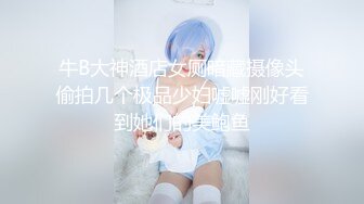 嫩妹 熟女自慰抽插喷水【小三仙女】无套啪啪操翻天【100v】 (12)