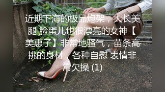 胖子最喜欢嫩妹，苗条小姐姐，黑丝翘臀，美乳细腰，后入画面冲击感强，对白精彩刺激