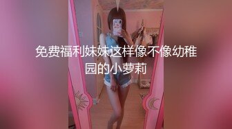 顶级特纯【大一学生-真礼】妙龄少女~夹子音软妹~童颜巨乳~可爱小女友【165V】 (156)