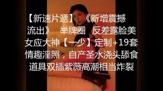 大奶嫩模被变态演摄影师綑绑调教