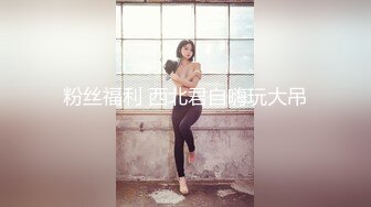 【今宵探良人】车模大长腿，胖哥最近发了一笔横财，享受一下女神的美艳胴体爽歪歪