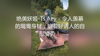 【MP4/1.27GB】LY058 媳婦故意穿黑絲自慰讓公公發現姦到爽懷孕還...(無碼超清國產)