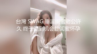 最新宅男必备青春无敌推特极品G奶女神福利姬【哕玥】288私人群福利，完美身材蜂腰巨乳粉逼