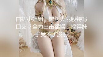 新来的极品妹子必须拿下，慢慢扒光给小哥乖巧的舔弄着鸡巴，套都不用带直接上位抽插，给小哥哥直接干射推荐