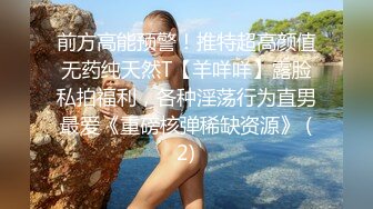 留学生美女性爱视频流出 全程后入被入戏高潮脸 最后被颜射