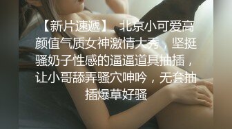 STP33416 清纯甜美小学妹，主打的就是听话，【粥粥吃不饱】，大哥专属定制，让咋露就咋露，洗澡自慰看菊花，皮肤白，蜜桃臀身材一级棒！