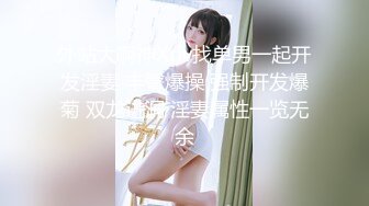 长发御姐范美少妇，声音很有磁性，第一人称道具深喉再插穴自慰，特写逼逼经典户型