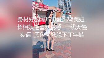 纹身哥出租屋约炮00后小女友换上黑丝各种玩小BB超嫩